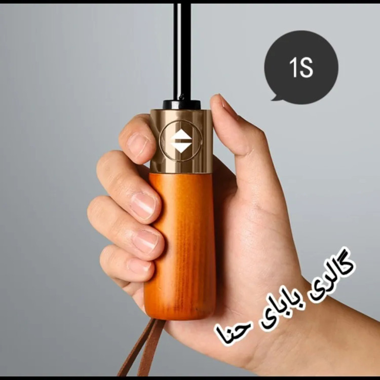 چتر تاشو اتوماتیک دسته چوب ضد باد پارچه نانو آب گریز